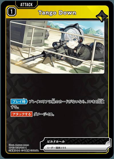 TangoDown【BP03-037C】